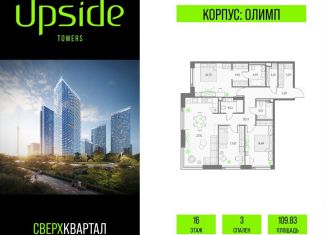 Продам 3-комнатную квартиру, 109.8 м2, Москва, Бутырский район