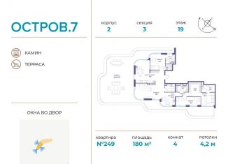 4-ком. квартира на продажу, 180 м2, Москва, СЗАО