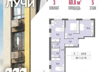 Продаю трехкомнатную квартиру, 60.8 м2, Москва, район Солнцево