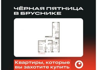 Продам 3-комнатную квартиру, 84 м2, Тюменская область