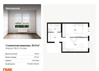 Продажа 1-ком. квартиры, 43.4 м2, Мытищи