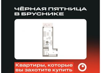 Продажа квартиры студии, 36.6 м2, Тюмень, Калининский округ