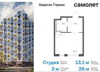 Продам квартиру студию, 26 м2, Виллозское городское поселение, жилой комплекс Квартал Торики, к1.1