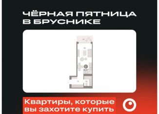 Продам квартиру студию, 36.6 м2, Тюмень