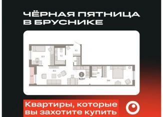 Продажа 2-ком. квартиры, 76.9 м2, Тюмень