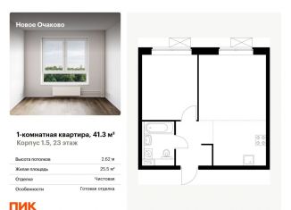 Продается 1-комнатная квартира, 41.3 м2, Москва, ЗАО, жилой комплекс Новое Очаково, к1.4