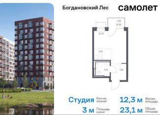 Продается квартира студия, 23.1 м2, Ленинский городской округ, жилой комплекс Богдановский Лес, 10.2