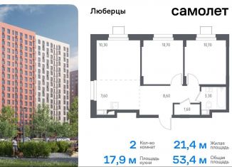 Продажа 2-комнатной квартиры, 53.4 м2, Люберцы, жилой комплекс Люберцы 2020, к70