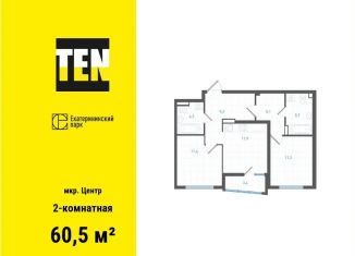 Продажа 2-комнатной квартиры, 60.5 м2, Екатеринбург, метро Уральская, улица Свердлова, 32Б