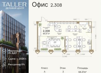 Продается офис, 64.37 м2, Москва, Жуков проезд, 8с3