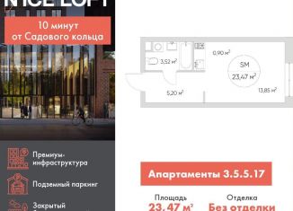 Продается квартира студия, 23.5 м2, Москва, Нижегородский район