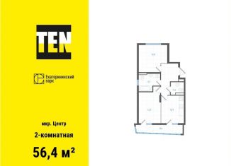 Продается 2-комнатная квартира, 56.4 м2, Екатеринбург, метро Уральская, улица Свердлова, 32Б