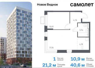 Продам 1-ком. квартиру, 40.6 м2, Ленинский городской округ, жилой комплекс Новое Видное, 15