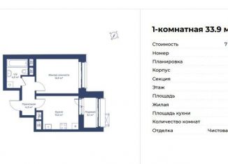 Продаю 1-комнатную квартиру, 33.9 м2, Мытищи