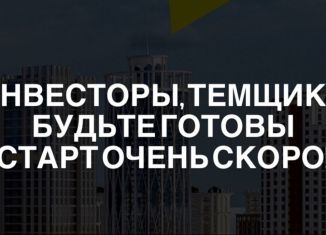 Продажа 2-комнатной квартиры, 80.4 м2, Чечня, проспект В.В. Путина, 8