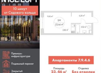 Квартира на продажу студия, 23.5 м2, Москва, метро Волгоградский проспект