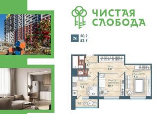 Продам 2-комнатную квартиру, 50.9 м2, Новосибирск, Спортивная улица, с57, Ленинский район