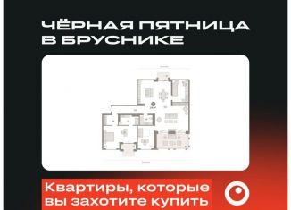 Продается 3-комнатная квартира, 178.7 м2, Новосибирск, Зыряновская улица, 53с