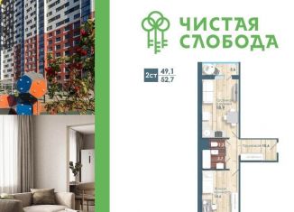 Продажа 2-ком. квартиры, 49.1 м2, Новосибирск, метро Площадь Маркса, Спортивная улица, с57