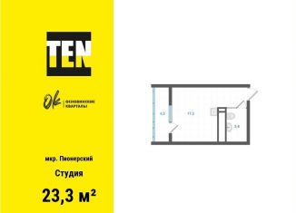 Продается квартира студия, 23.3 м2, Екатеринбург, метро Машиностроителей