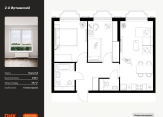 Продажа 2-ком. квартиры, 50.7 м2, Москва, жилой комплекс 2-й Иртышский, 1.3, станция Бульвар Рокоссовского