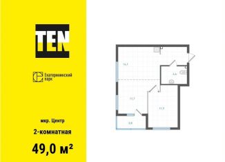 Продажа 2-ком. квартиры, 49 м2, Екатеринбург, улица Свердлова, 12, ЖК Екатерининский Парк