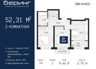 Продажа 2-комнатной квартиры, 52.3 м2, Тюмень