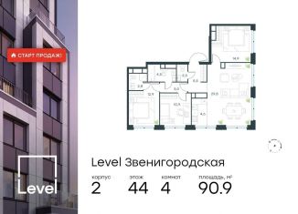 Продается 4-комнатная квартира, 90.9 м2, Москва, жилой комплекс Левел Звенигородская, к2, метро Хорошёвская