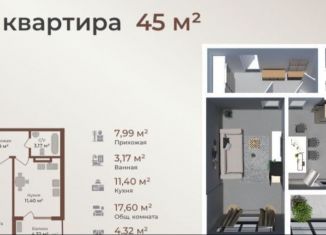 Продажа 1-комнатной квартиры, 45 м2, Дагестан, Сетевая улица, 3А