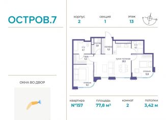 Продажа двухкомнатной квартиры, 77.8 м2, Москва, СЗАО