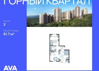 Продаю 2-ком. квартиру, 61.7 м2, Краснодарский край