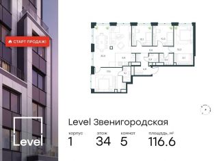 Пятикомнатная квартира на продажу, 116.6 м2, Москва, СЗАО, жилой комплекс Левел Звенигородская, к1