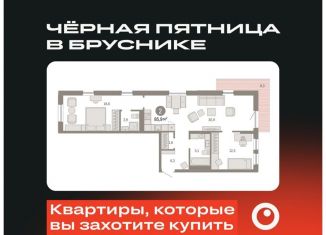 Продаю двухкомнатную квартиру, 85.9 м2, Тюмень