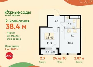 Продаю 2-ком. квартиру, 38.4 м2, Москва, ЖК Южные Сады, жилой комплекс Южные Сады, к2.4