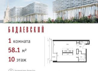 Продажа 1-комнатной квартиры, 58.1 м2, Москва, ЗАО