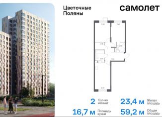 2-комнатная квартира на продажу, 59.2 м2, деревня Середнево, жилой комплекс Цветочные Поляны Экопарк, к6