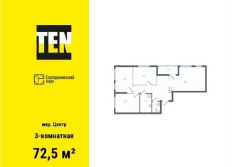 Продам 3-ком. квартиру, 72.5 м2, Екатеринбург, Железнодорожный район, Вознесенский проезд