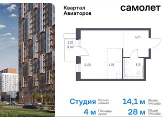 Продаю квартиру студию, 28 м2, Балашиха, жилой комплекс Квартал Авиаторов, к8