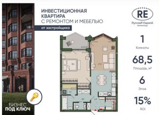 Продается 2-комнатная квартира, 68.5 м2, Калининградская область