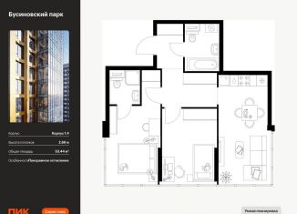 Продам двухкомнатную квартиру, 53.4 м2, Москва, САО, жилой комплекс Бусиновский Парк, 1.4