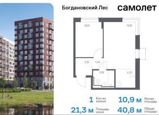 Продается однокомнатная квартира, 40.8 м2, Ленинский городской округ, жилой комплекс Богдановский Лес, 7.3