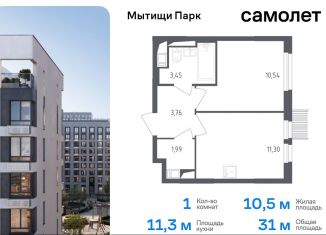 1-комнатная квартира на продажу, 31 м2, Мытищи, 1-й Стрелковый переулок, 1