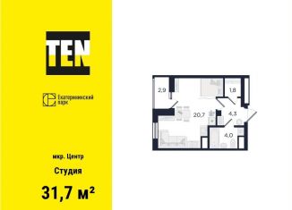 Квартира на продажу студия, 31.7 м2, Свердловская область, улица Свердлова, 32Б