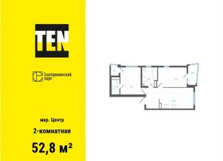 Продам 2-комнатную квартиру, 52.8 м2, Екатеринбург, метро Уральская, улица Свердлова, 32Б