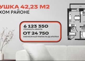 Продажа 2-комнатной квартиры, 42.2 м2, Хабаровск, Полярная улица, 6