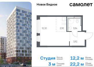 Продажа квартиры студии, 22.2 м2, Ленинский городской округ, жилой комплекс Новое Видное, 16.1