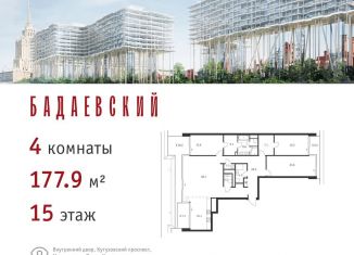 Четырехкомнатная квартира на продажу, 177.9 м2, Москва