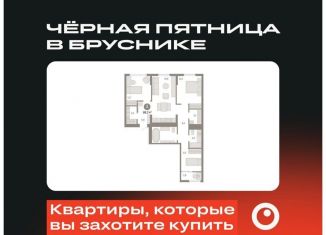 Продажа 3-ком. квартиры, 87.4 м2, Екатеринбург, метро Уральская, улица Пехотинцев, 2В