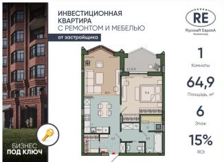 2-ком. квартира на продажу, 64 м2, Калининградская область