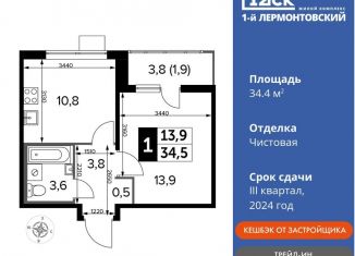 Продается однокомнатная квартира, 34.4 м2, Люберцы, Рождественская улица, 12